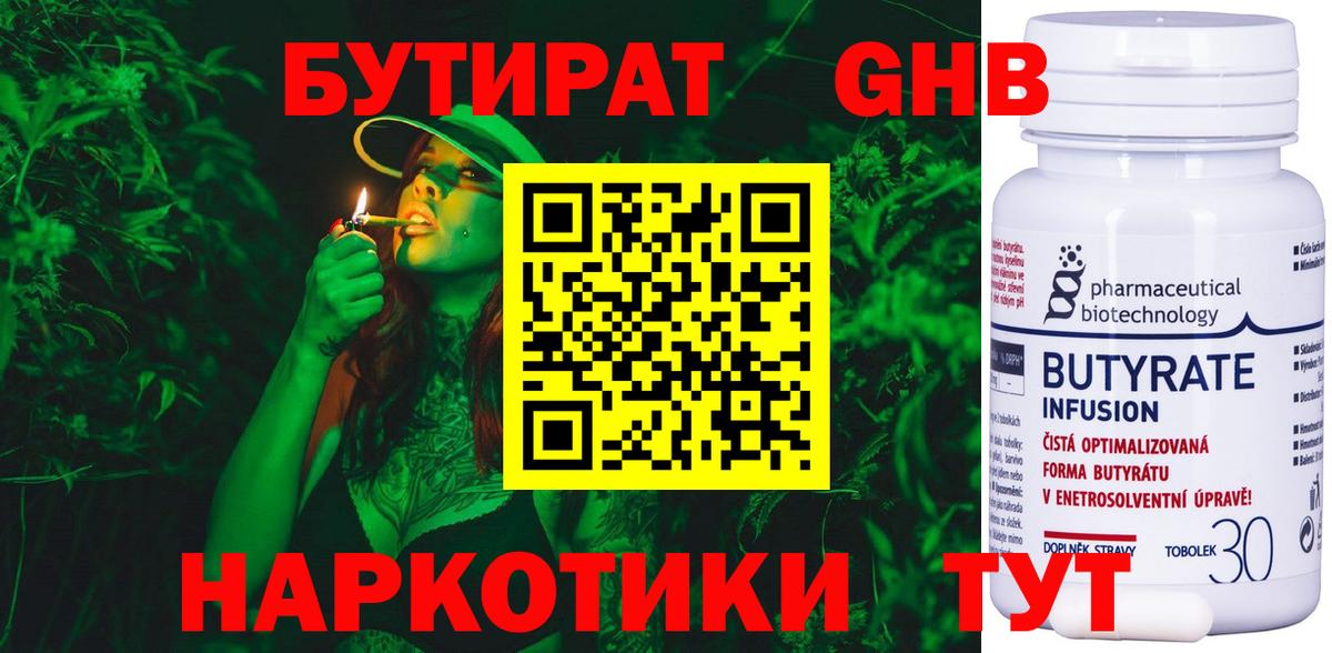 Кировск  Бутират  Вход с VPN  БУТИРАТ GHB 