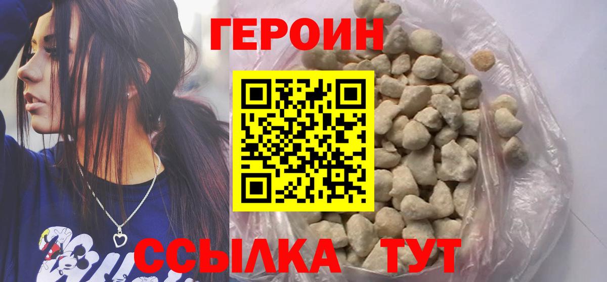 Героин Heroin  Вход с VPN  Героин  Кировск 