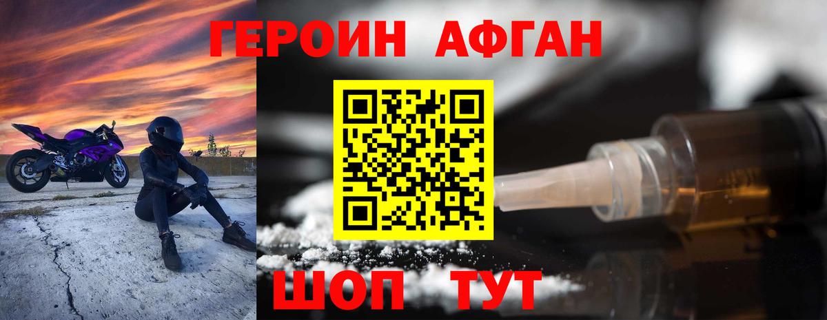 Героин хмурый Кировск