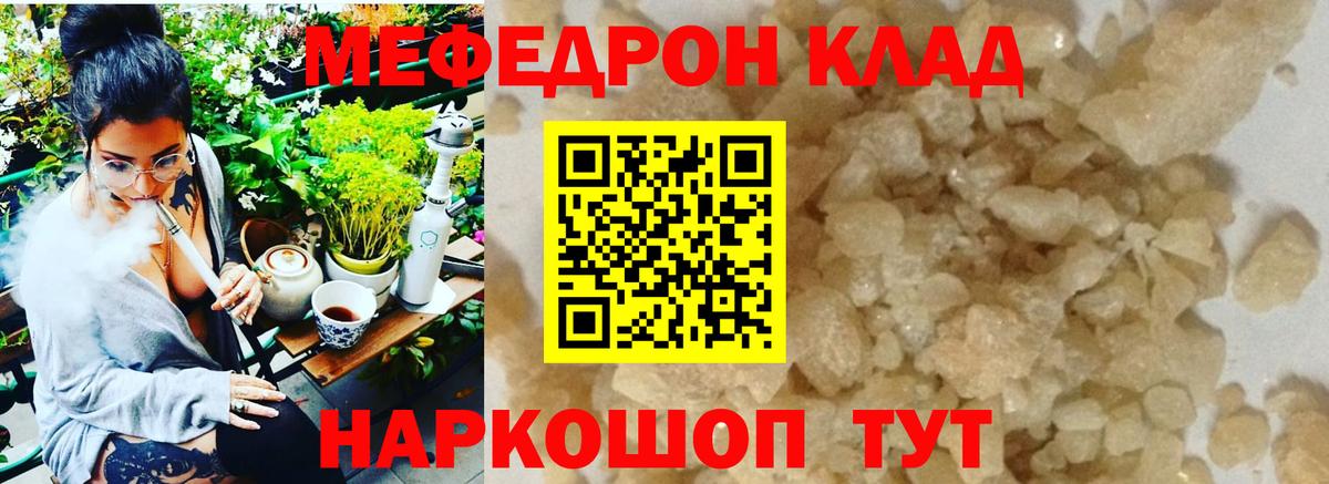 Мефедрон кристаллы Кировск