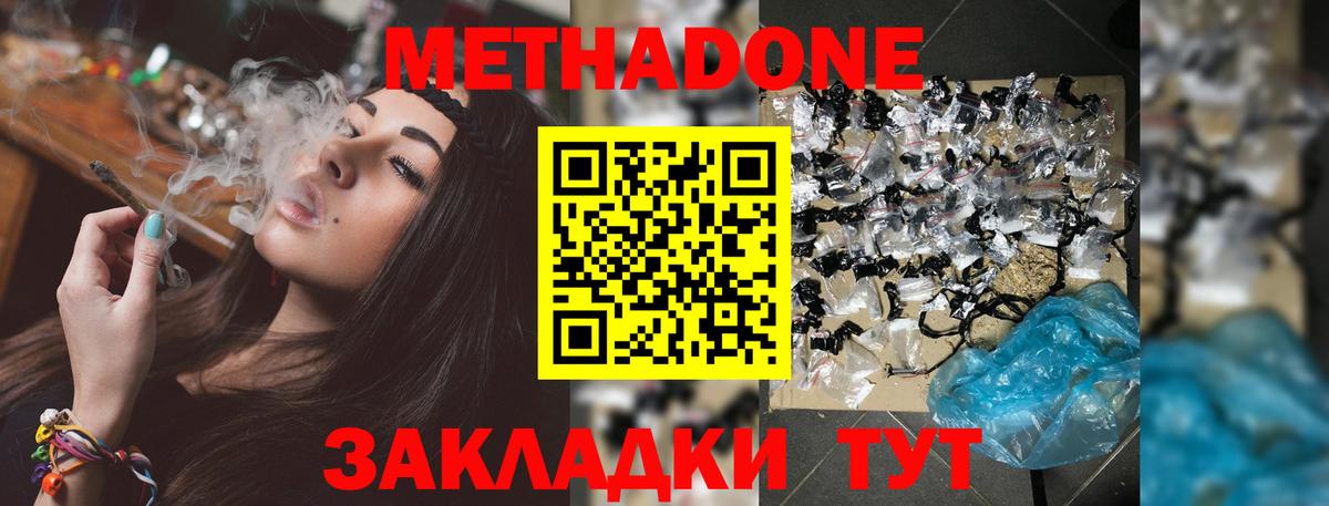 Метадон methadone  МЕТАДОН кристалл  Кировск  KRAKEN ссылки  Вход с VPN 